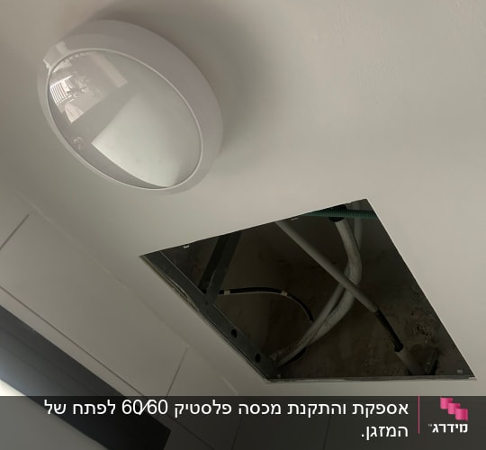 פתח בתקרה עם צינורות חשופים